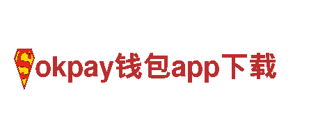 okpay钱包app下载-高效能源发电企业